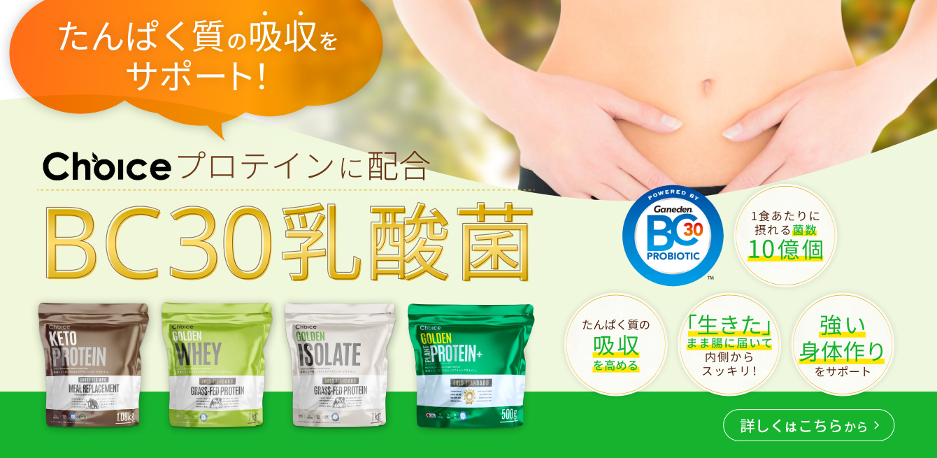 Choice公式オンラインストア|無添加グラスフェッドプロテイン・サプリ Choice公式オンラインストア|無添加グラスフェッドプロテイン・サプリ