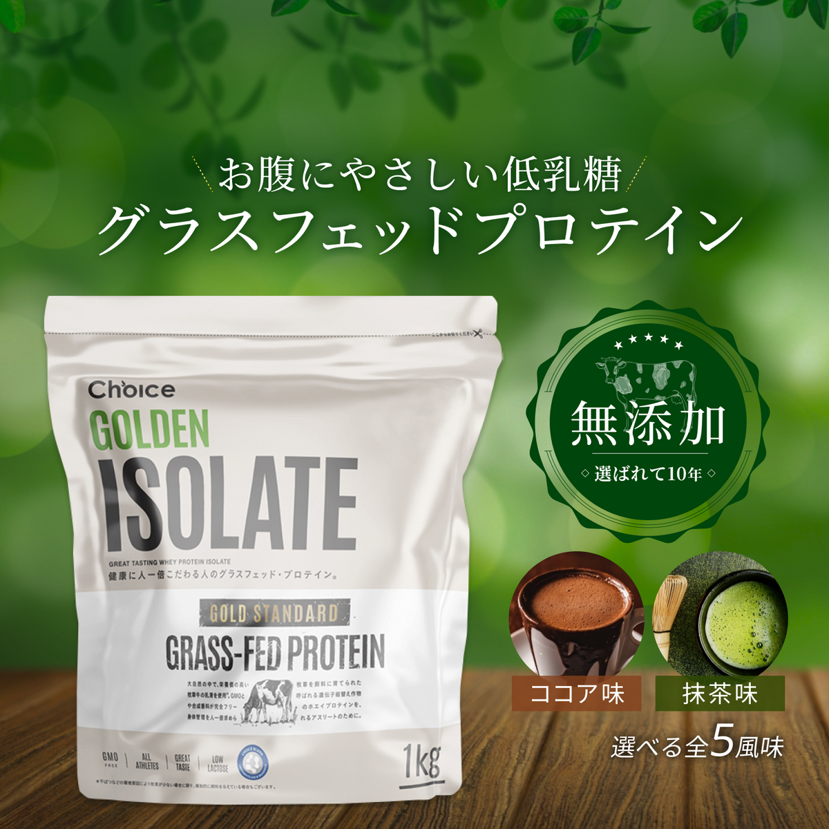 CHOICE - グラスフェッド　ホエイプロテイン　2つ ゴールデンアイソレート グラスフェッド ホエイプロテイン