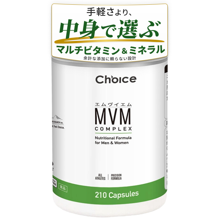 マルチビタミン&ミネラルMVM