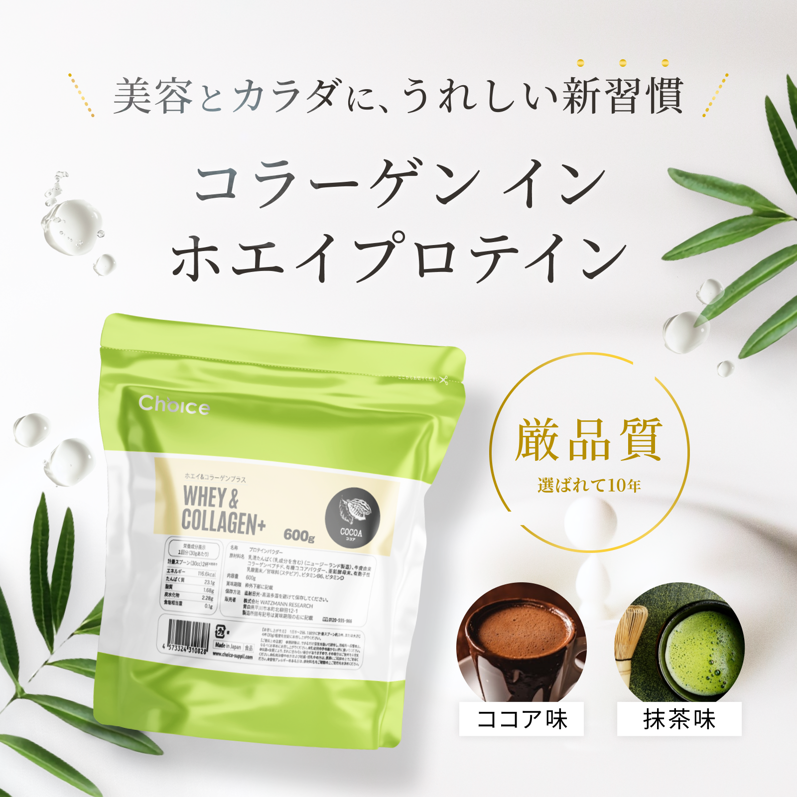 コラーゲン  イン  ホエイプロテイン