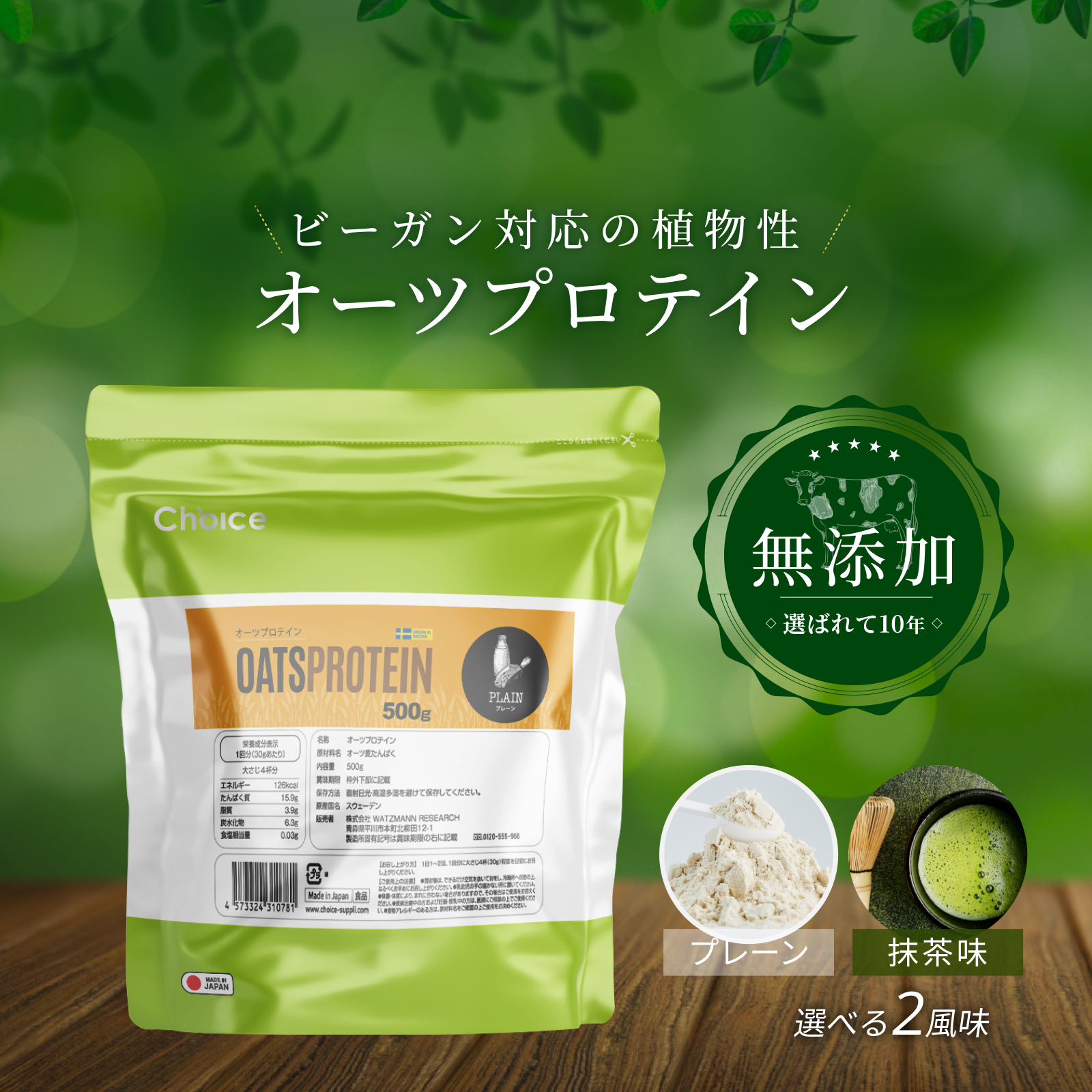 オーツプロテイン
