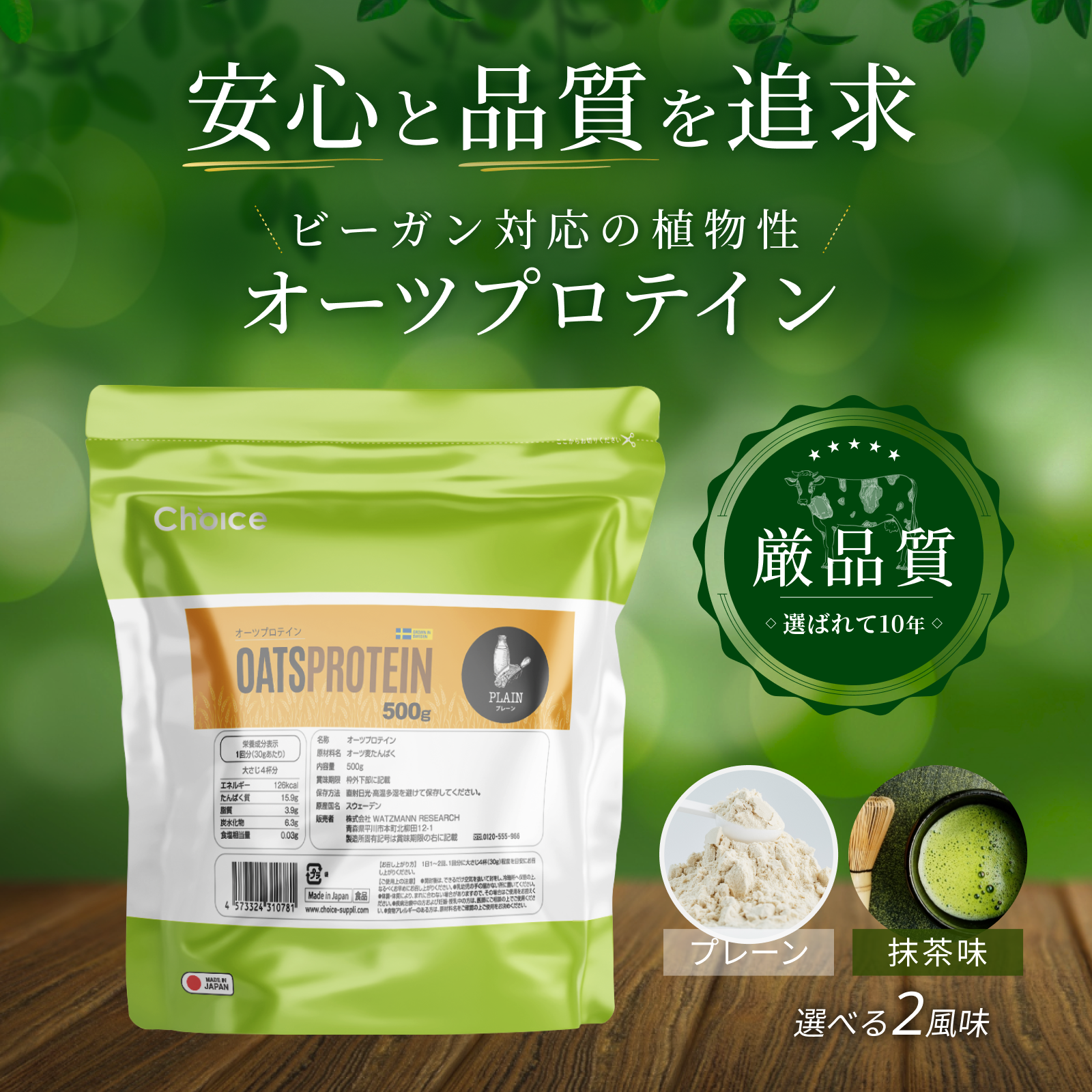 オーツプロテイン