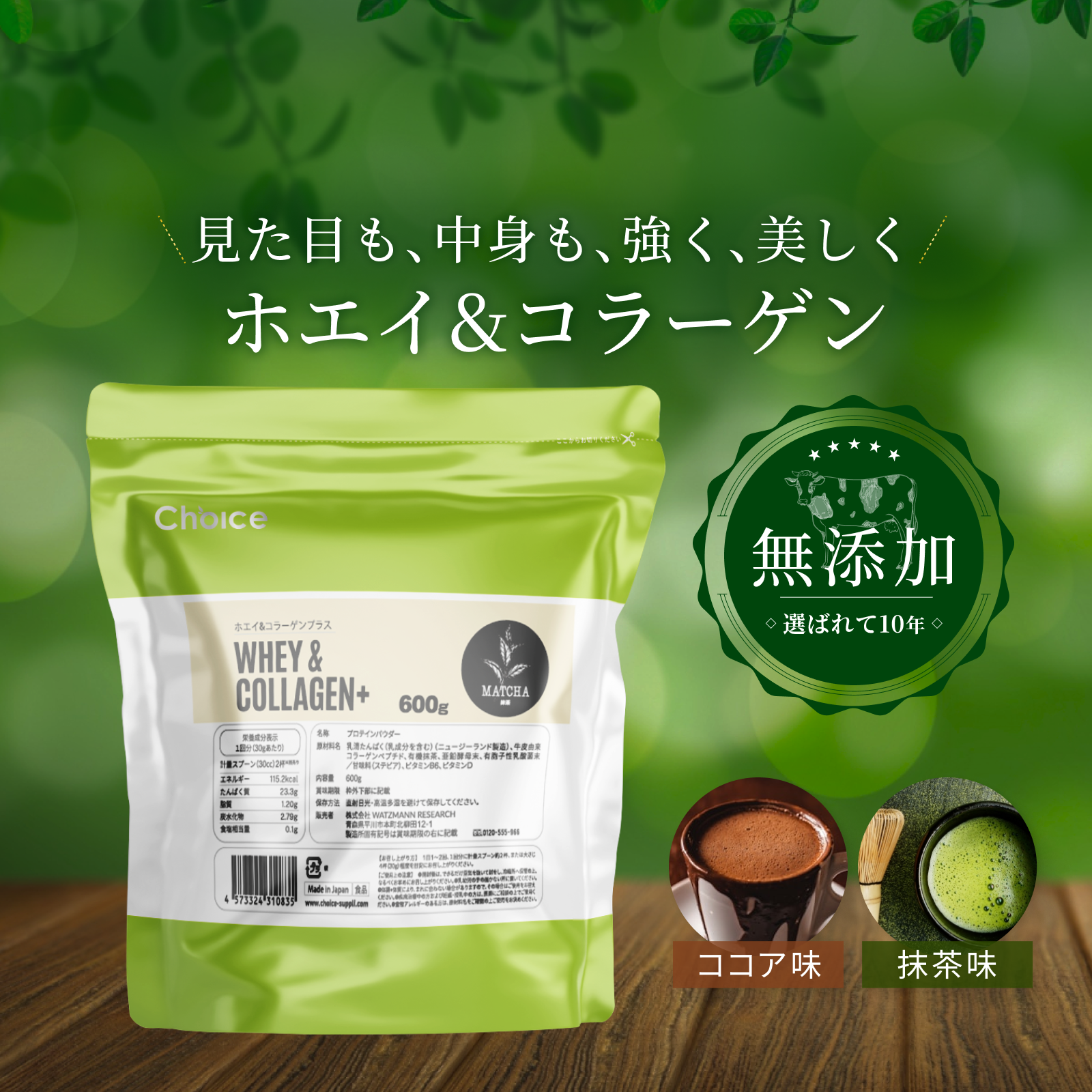 コラーゲン  イン  プロテイン