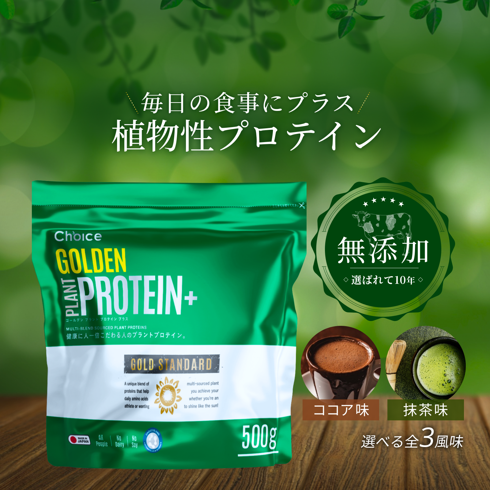 プラント（オーツ&パンプキン）プロテイン+