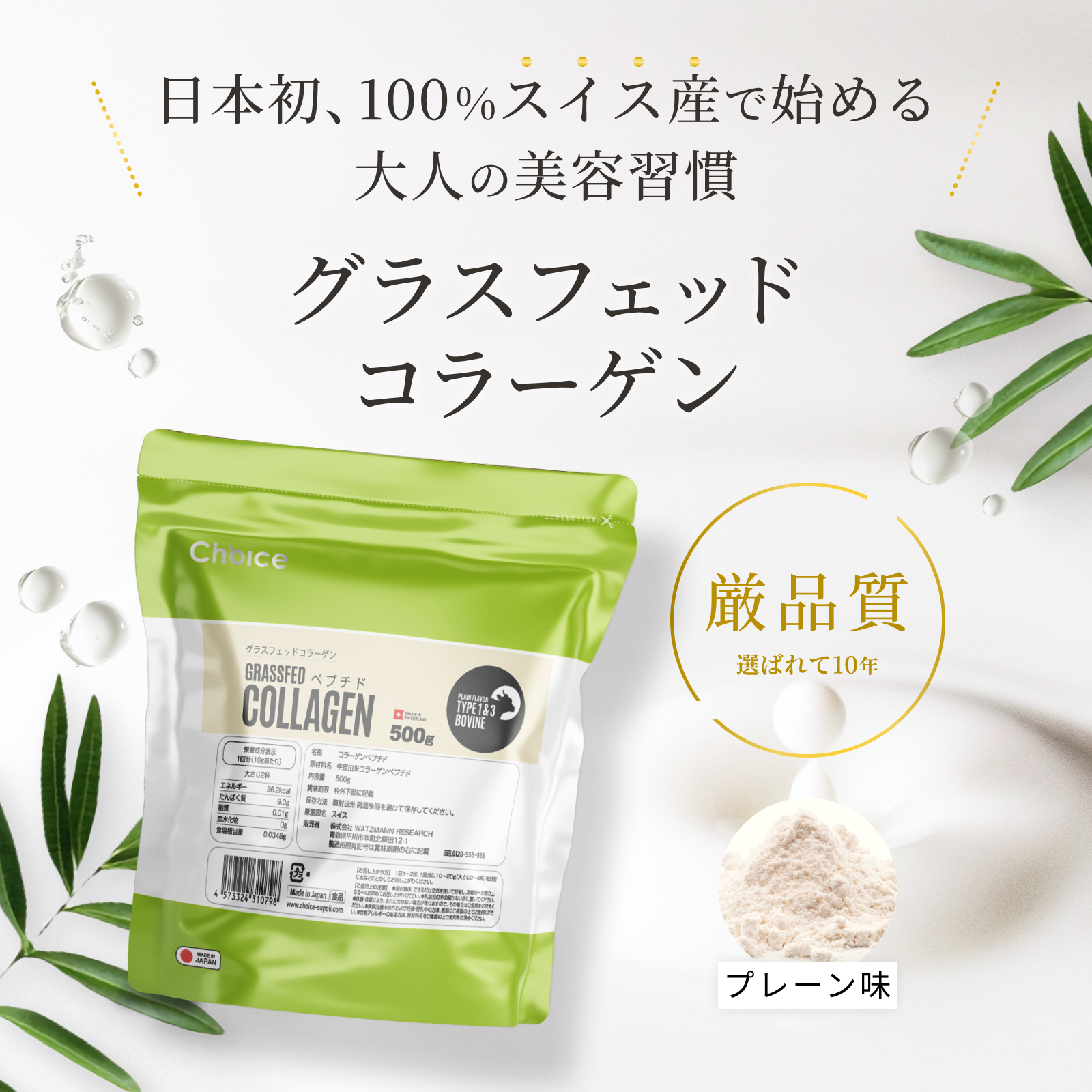 グラスフェッドコラーゲンペプチド