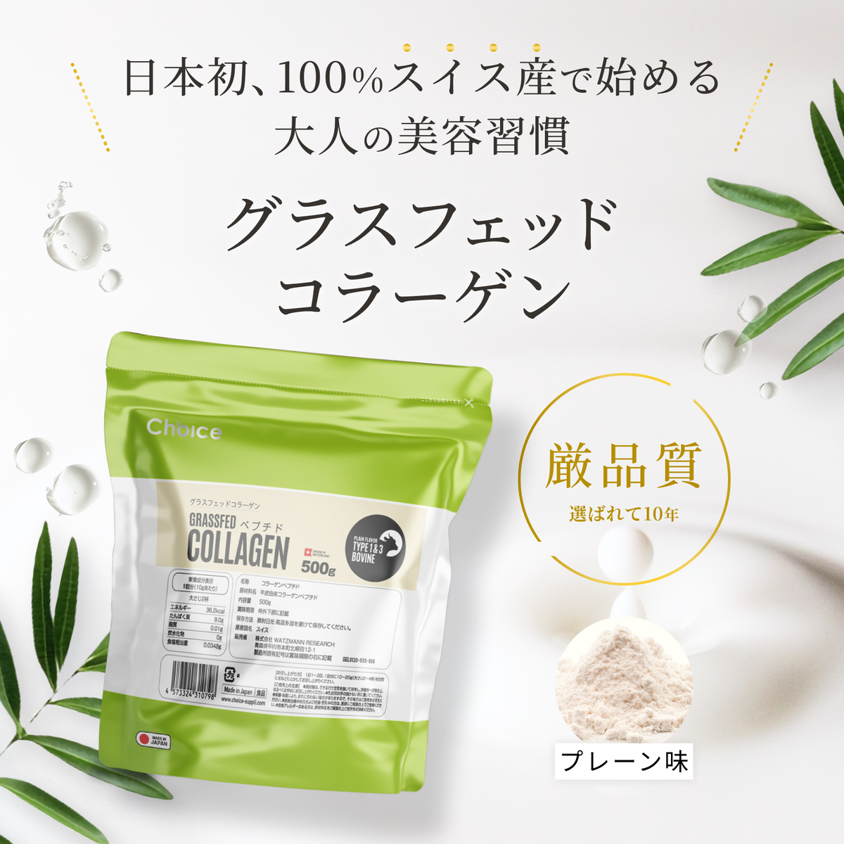 グラスフェッドコラーゲンペプチド | Choice Suppli 公式オンラインストア