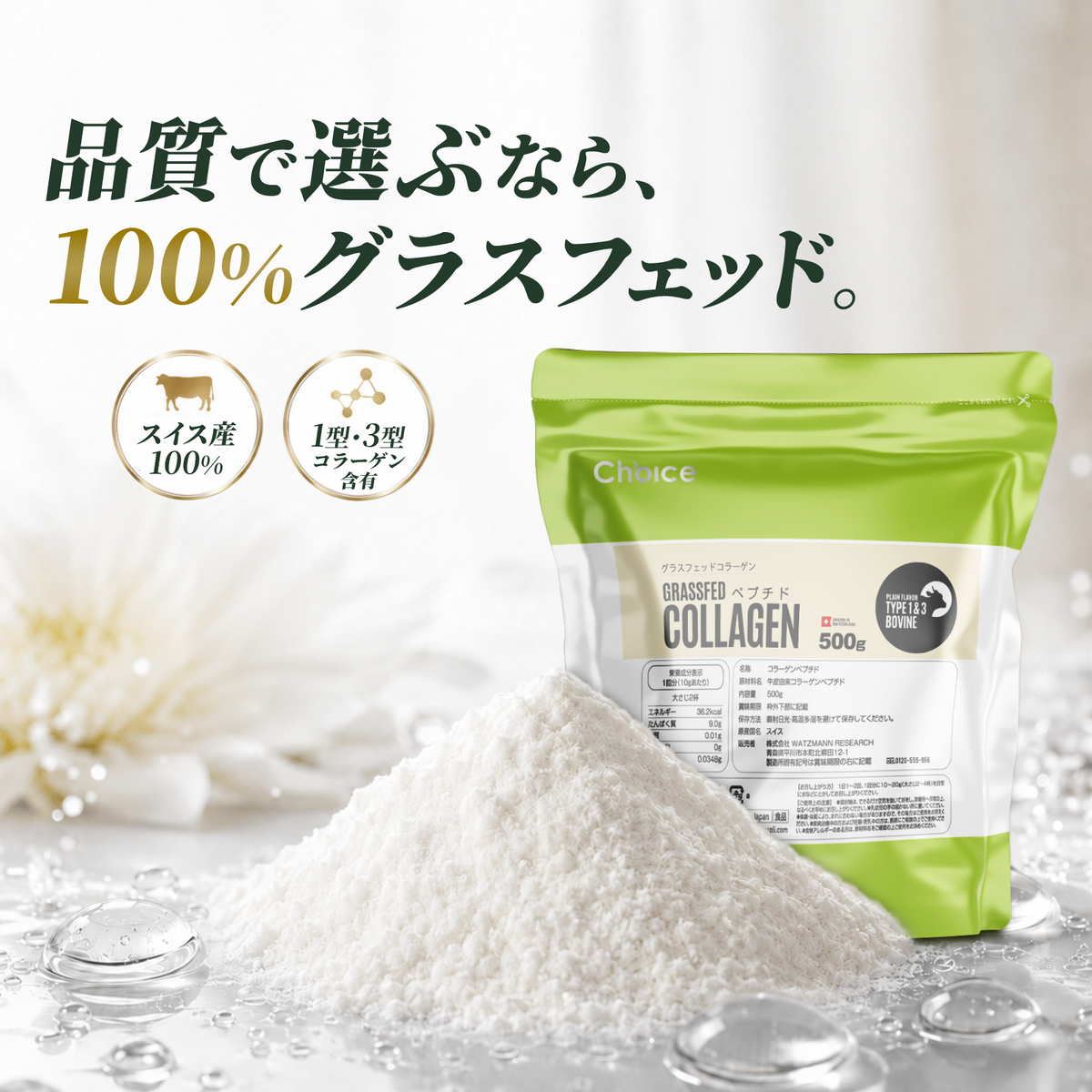 グラスフェッドコラーゲンペプチド