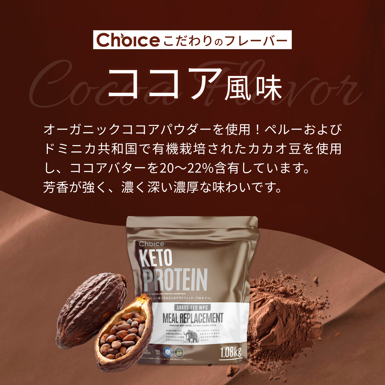 #フレーバー_ココア